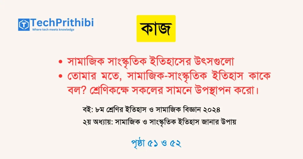 সামাজিক সাংস্কৃতিক ইতিহাসের উৎসগুলো